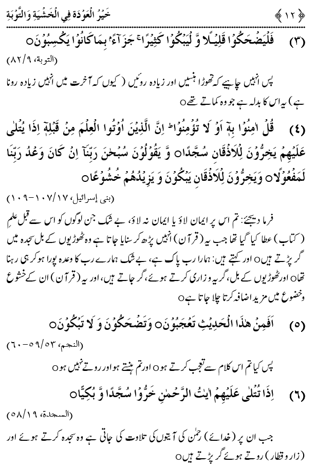 Khashiyat-e-Elahi aur Tawba o Istaghfar