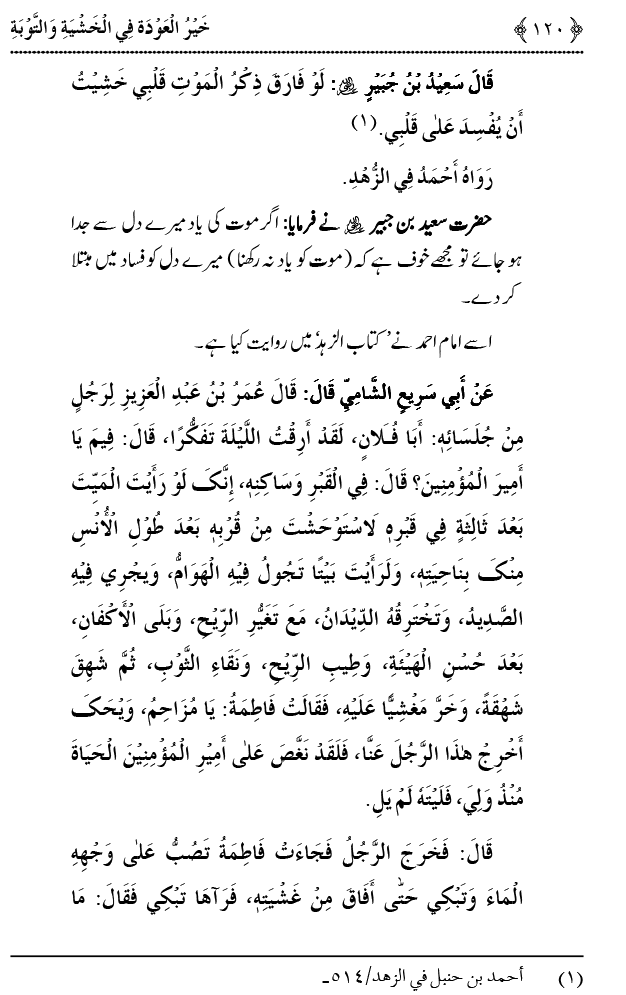 Khashiyat-e-Elahi aur Tawba o Istaghfar