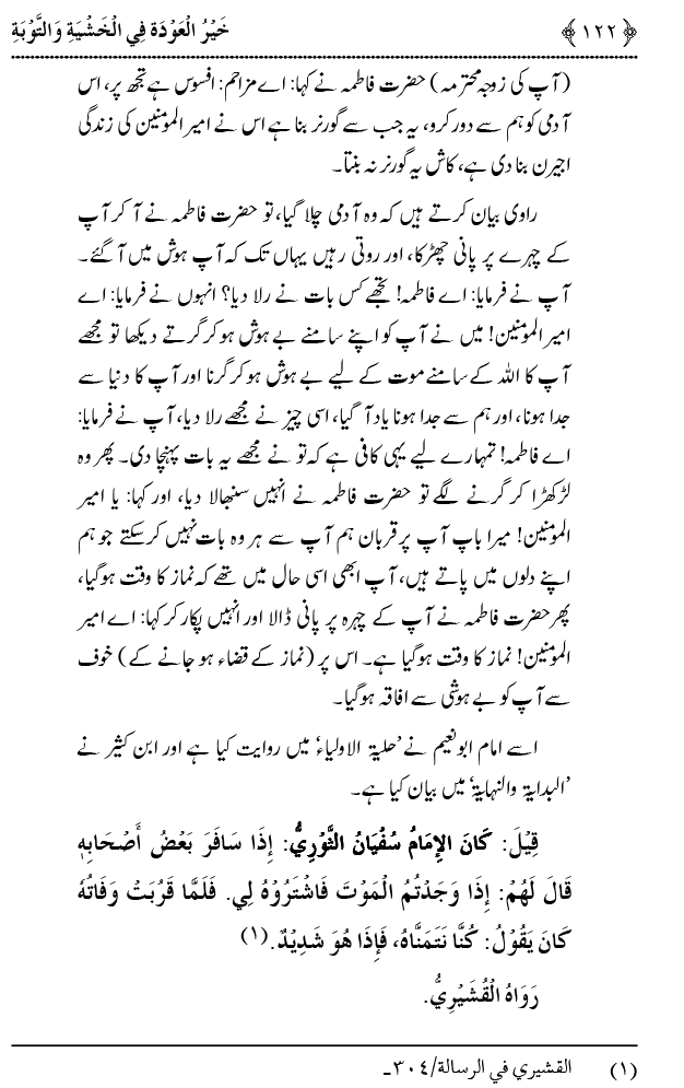 Khashiyat-e-Elahi aur Tawba o Istaghfar