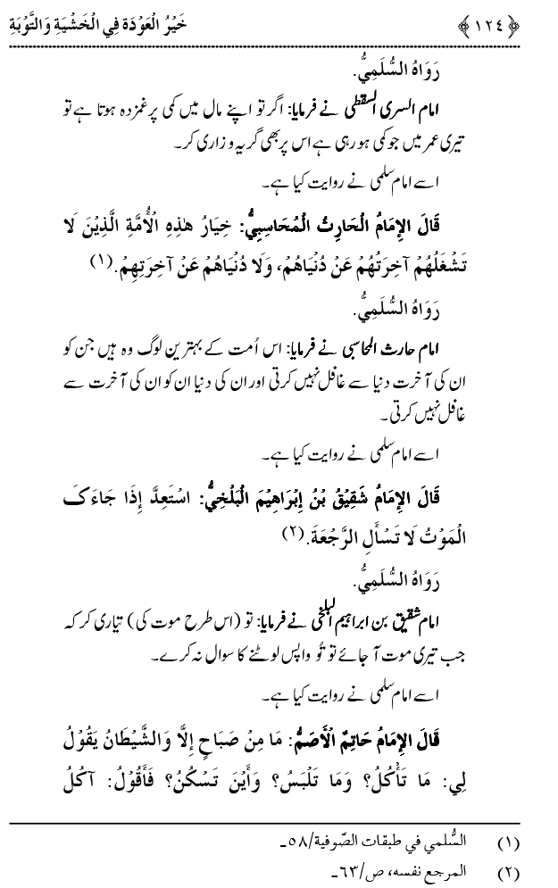 Khashiyat-e-Elahi aur Tawba o Istaghfar