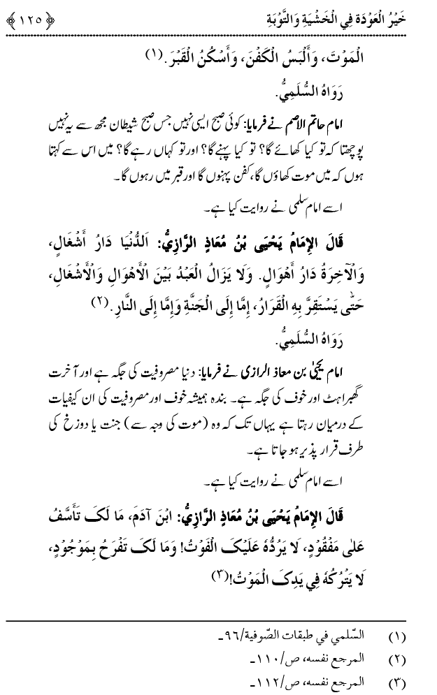 Khashiyat-e-Elahi aur Tawba o Istaghfar