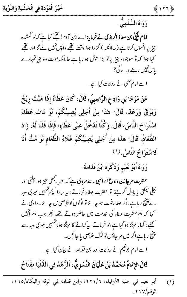 Khashiyat-e-Elahi aur Tawba o Istaghfar