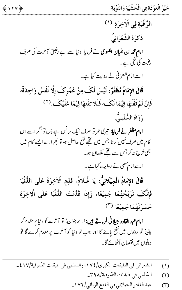 Khashiyat-e-Elahi aur Tawba o Istaghfar