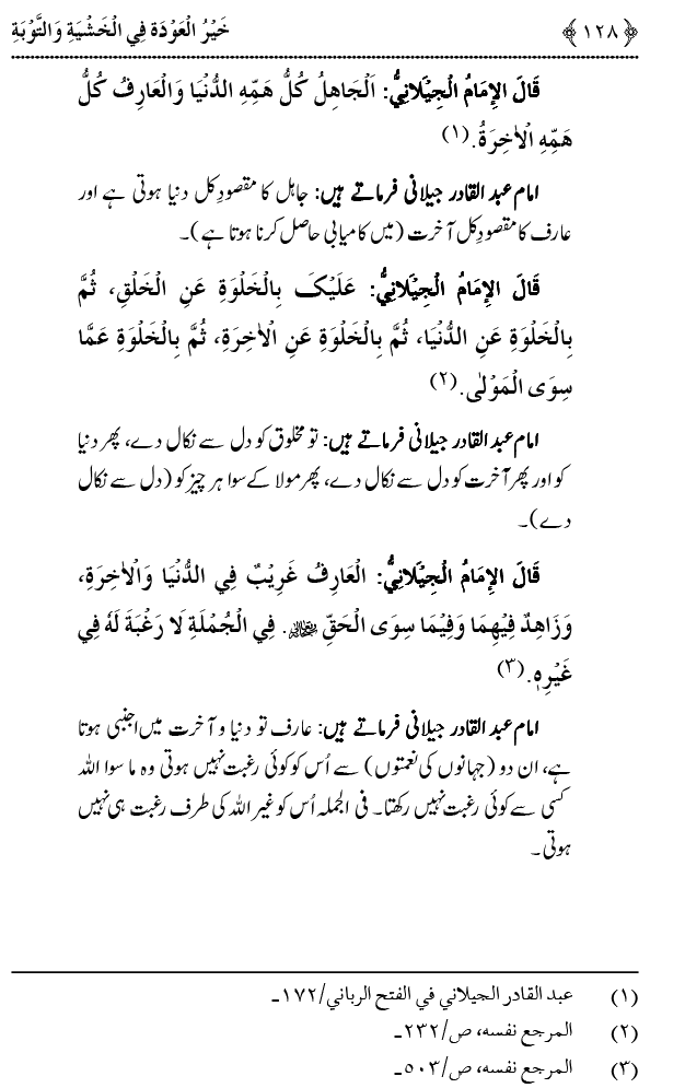 Khashiyat-e-Elahi aur Tawba o Istaghfar