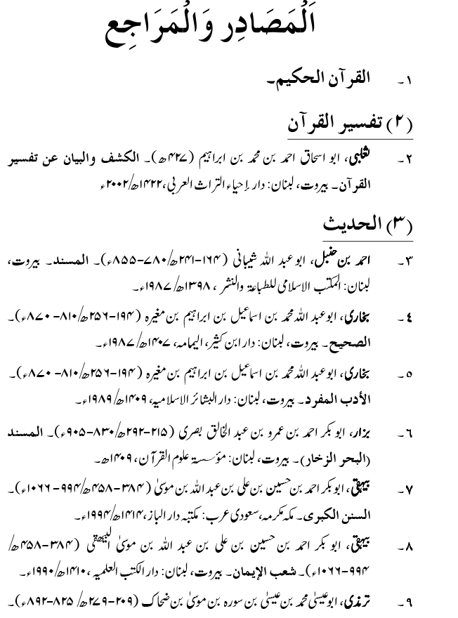 Khashiyat-e-Elahi aur Tawba o Istaghfar