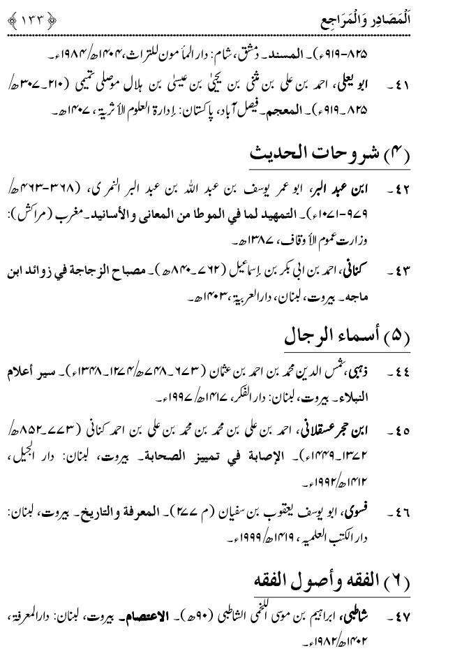 Khashiyat-e-Elahi aur Tawba o Istaghfar