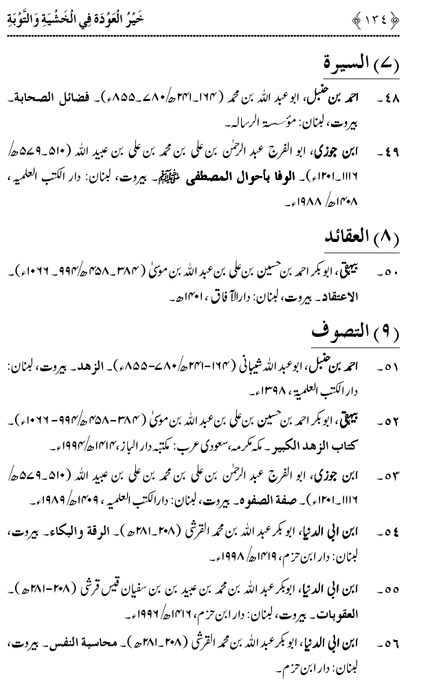 Khashiyat-e-Elahi aur Tawba o Istaghfar
