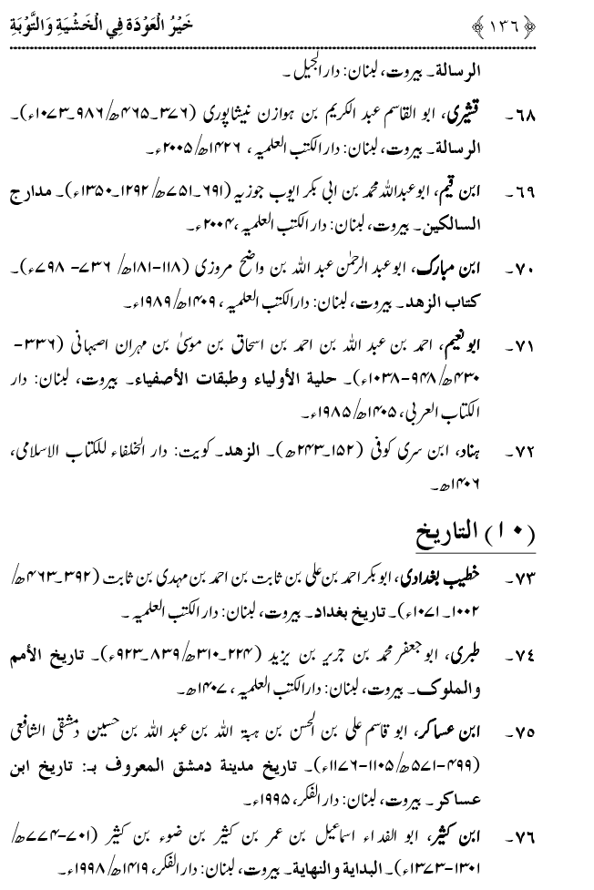 Khashiyat-e-Elahi aur Tawba o Istaghfar