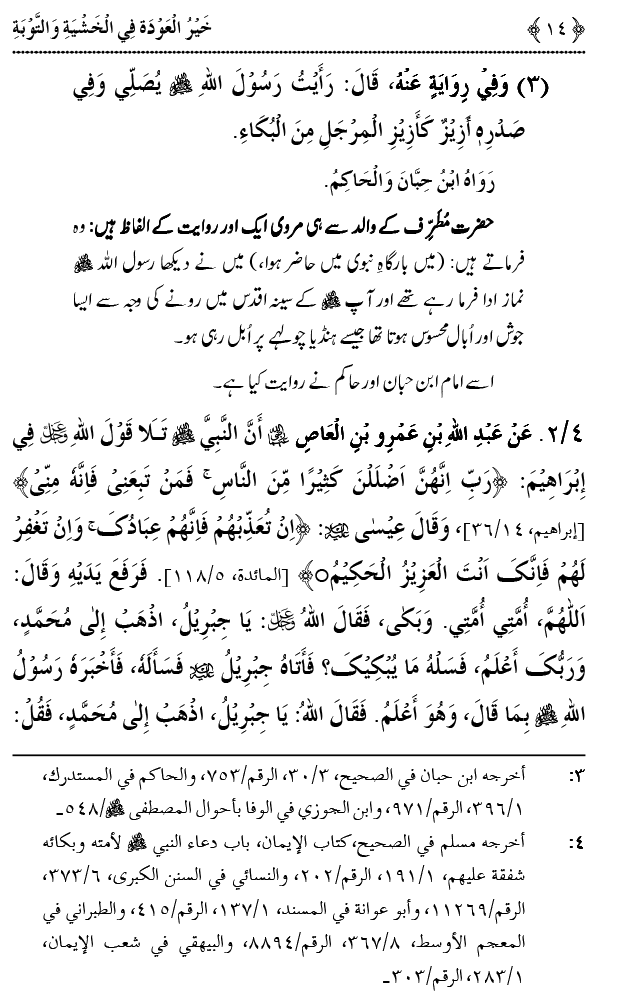 Khashiyat-e-Elahi aur Tawba o Istaghfar