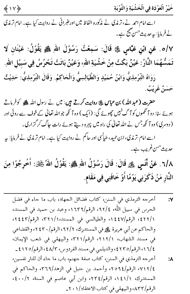 Khashiyat-e-Elahi aur Tawba o Istaghfar