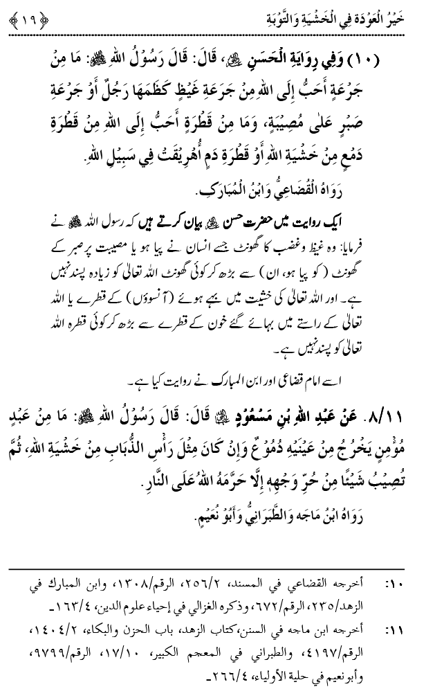 Khashiyat-e-Elahi aur Tawba o Istaghfar