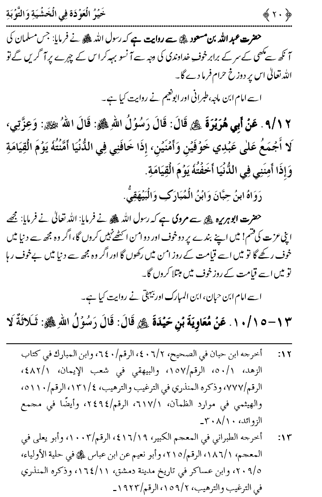 Khashiyat-e-Elahi aur Tawba o Istaghfar