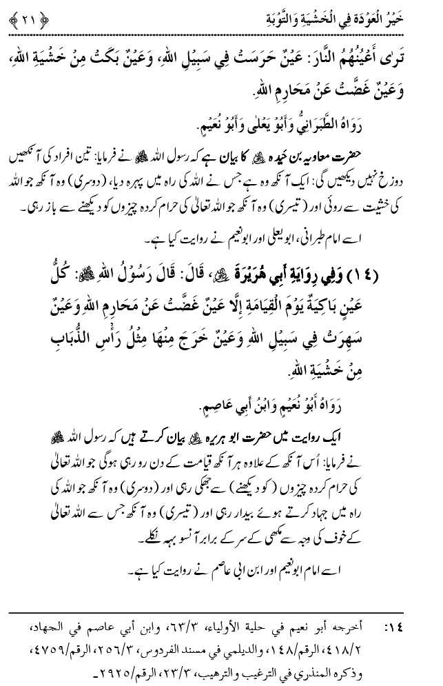 Khashiyat-e-Elahi aur Tawba o Istaghfar