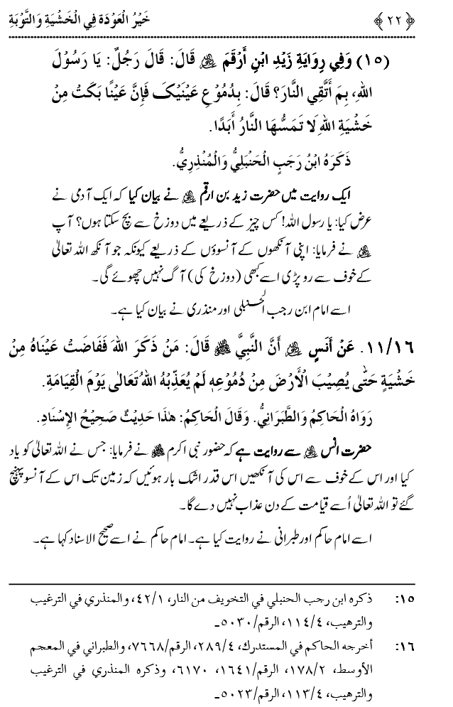 Khashiyat-e-Elahi aur Tawba o Istaghfar