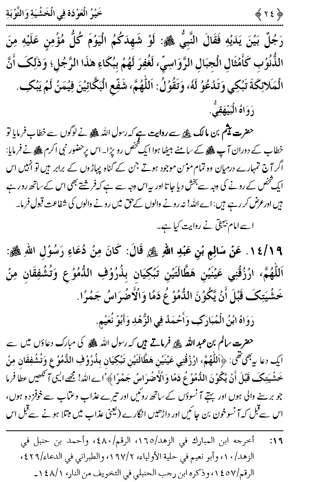 Khashiyat-e-Elahi aur Tawba o Istaghfar