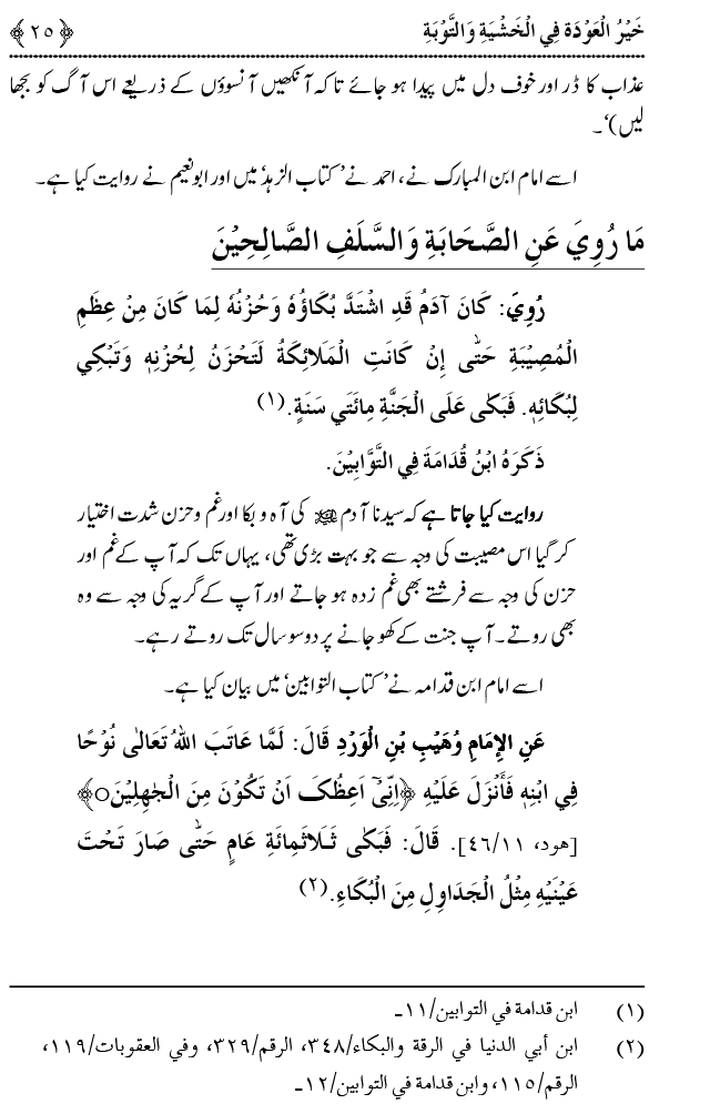 Khashiyat-e-Elahi aur Tawba o Istaghfar