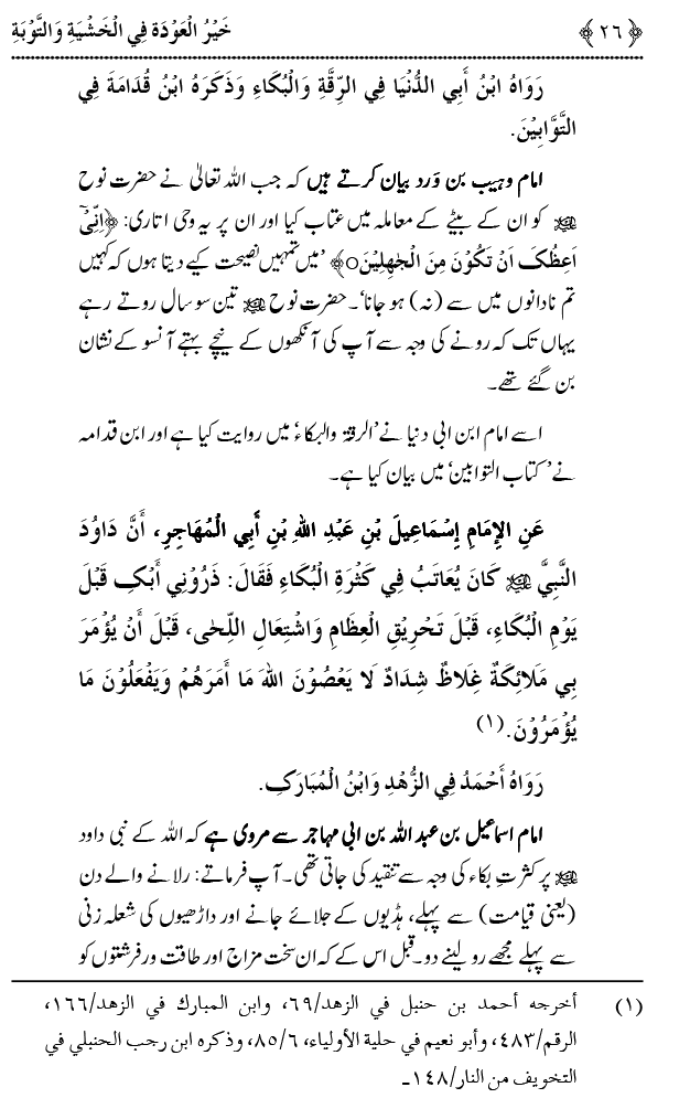 Khashiyat-e-Elahi aur Tawba o Istaghfar