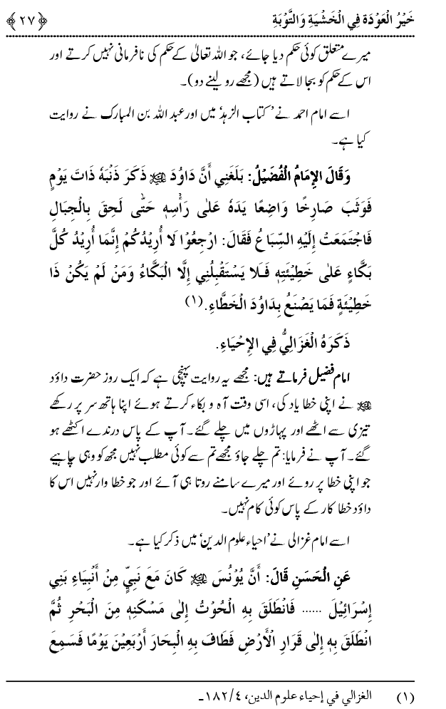 Khashiyat-e-Elahi aur Tawba o Istaghfar