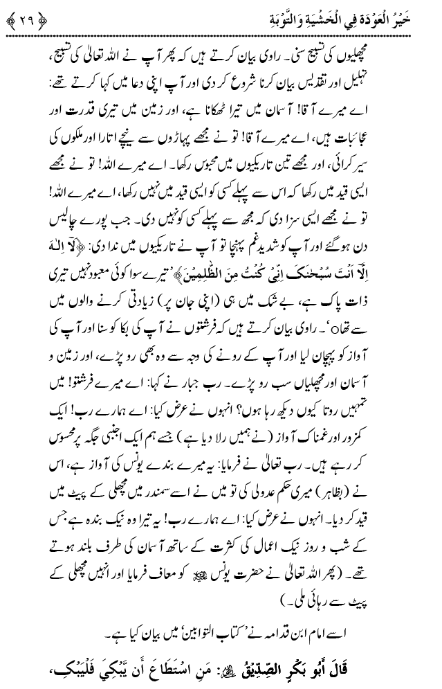 Khashiyat-e-Elahi aur Tawba o Istaghfar