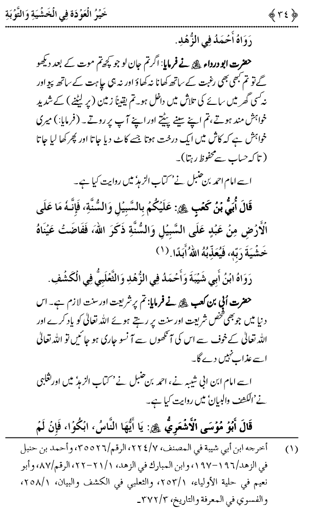 Khashiyat-e-Elahi aur Tawba o Istaghfar