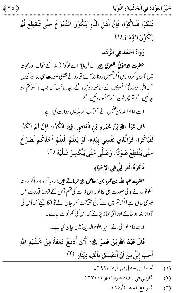 Khashiyat-e-Elahi aur Tawba o Istaghfar