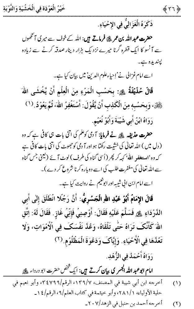 Khashiyat-e-Elahi aur Tawba o Istaghfar