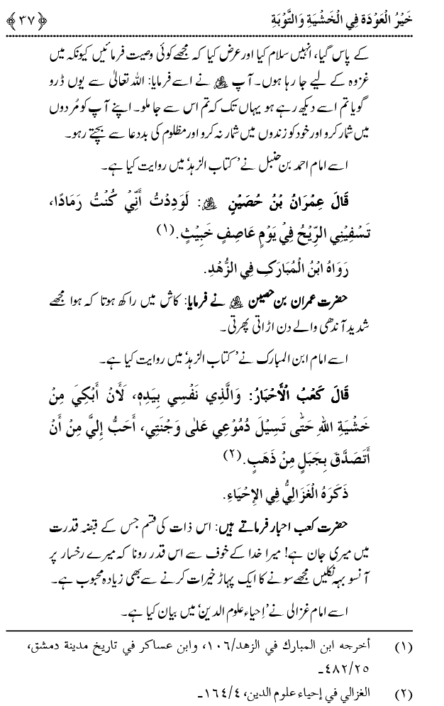 Khashiyat-e-Elahi aur Tawba o Istaghfar