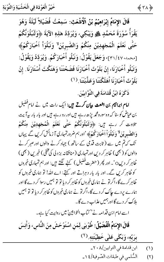 Khashiyat-e-Elahi aur Tawba o Istaghfar