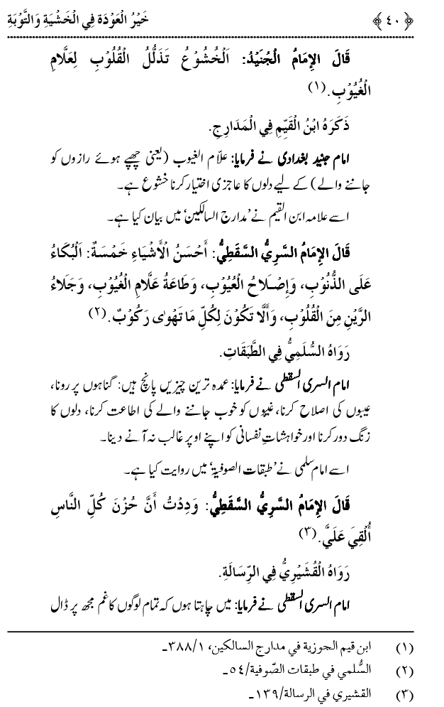 Khashiyat-e-Elahi aur Tawba o Istaghfar