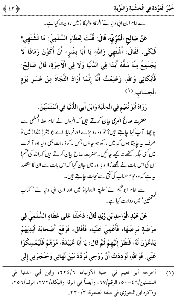 Khashiyat-e-Elahi aur Tawba o Istaghfar