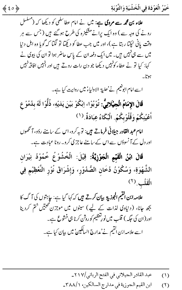 Khashiyat-e-Elahi aur Tawba o Istaghfar