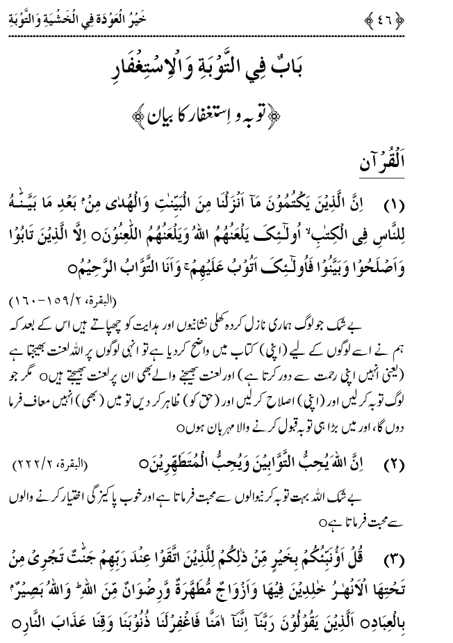 Khashiyat-e-Elahi aur Tawba o Istaghfar