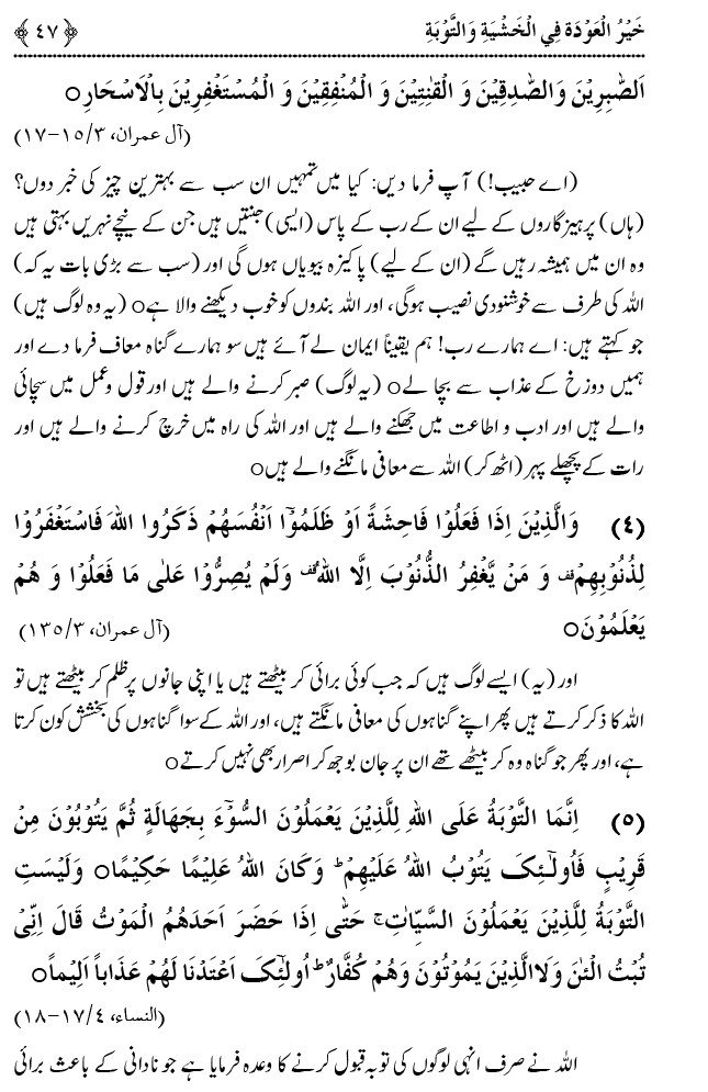 Khashiyat-e-Elahi aur Tawba o Istaghfar