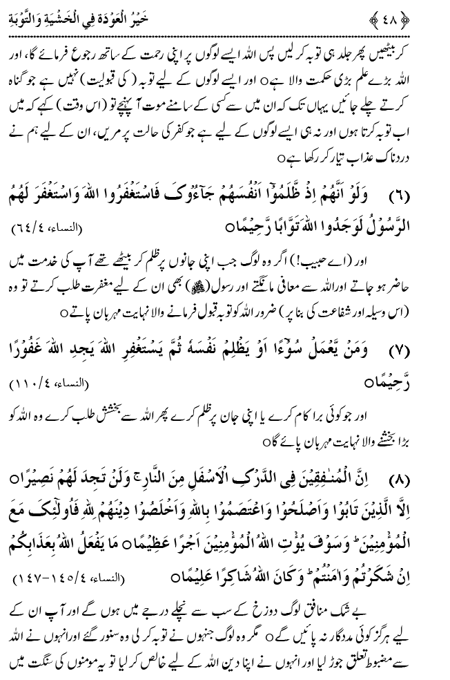 Khashiyat-e-Elahi aur Tawba o Istaghfar