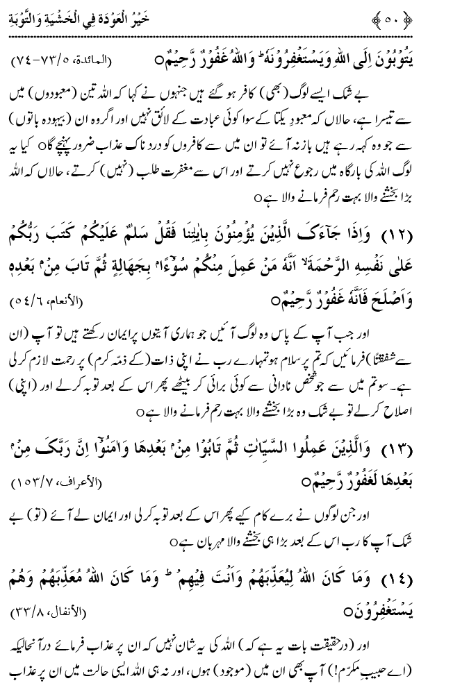 Khashiyat-e-Elahi aur Tawba o Istaghfar