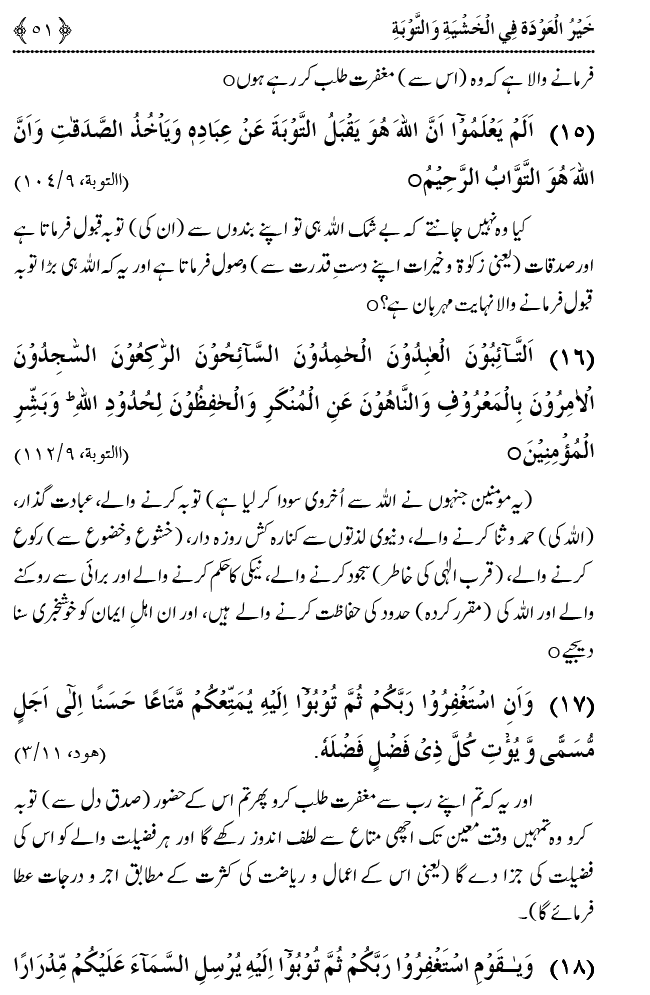 Khashiyat-e-Elahi aur Tawba o Istaghfar