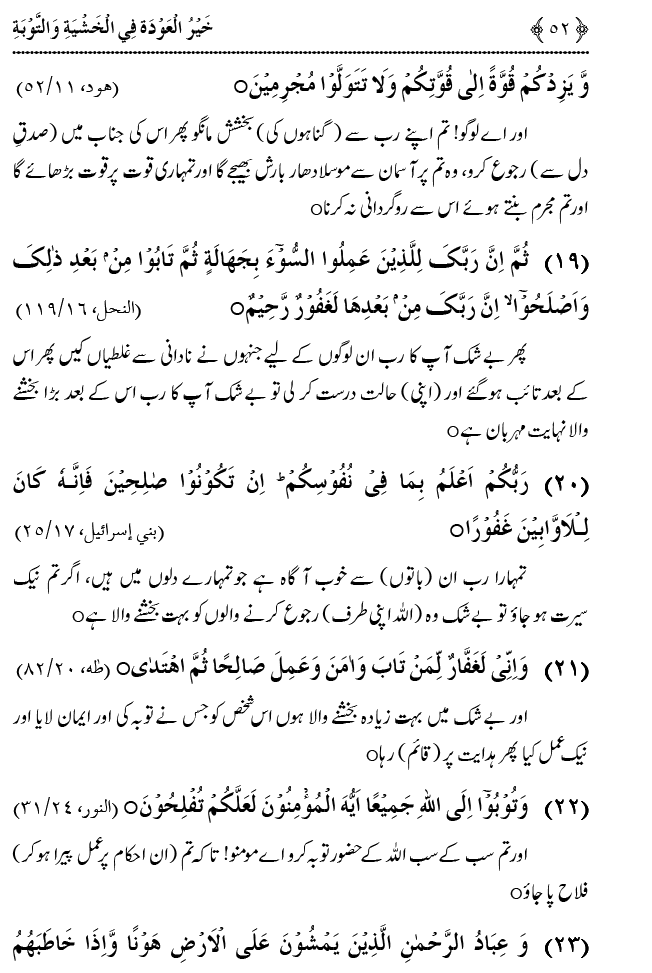 Khashiyat-e-Elahi aur Tawba o Istaghfar