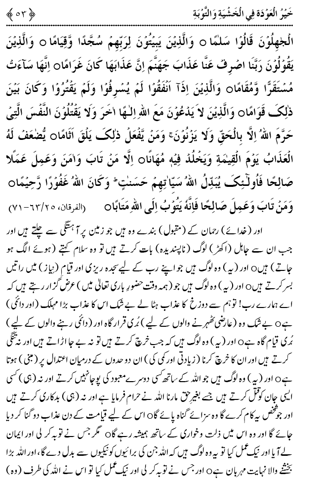 Khashiyat-e-Elahi aur Tawba o Istaghfar