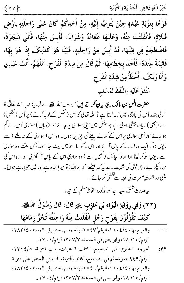 Khashiyat-e-Elahi aur Tawba o Istaghfar