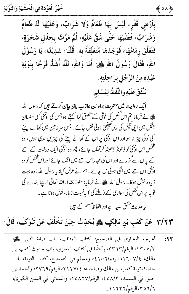 Khashiyat-e-Elahi aur Tawba o Istaghfar