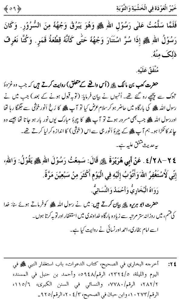 Khashiyat-e-Elahi aur Tawba o Istaghfar