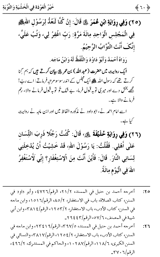 Khashiyat-e-Elahi aur Tawba o Istaghfar