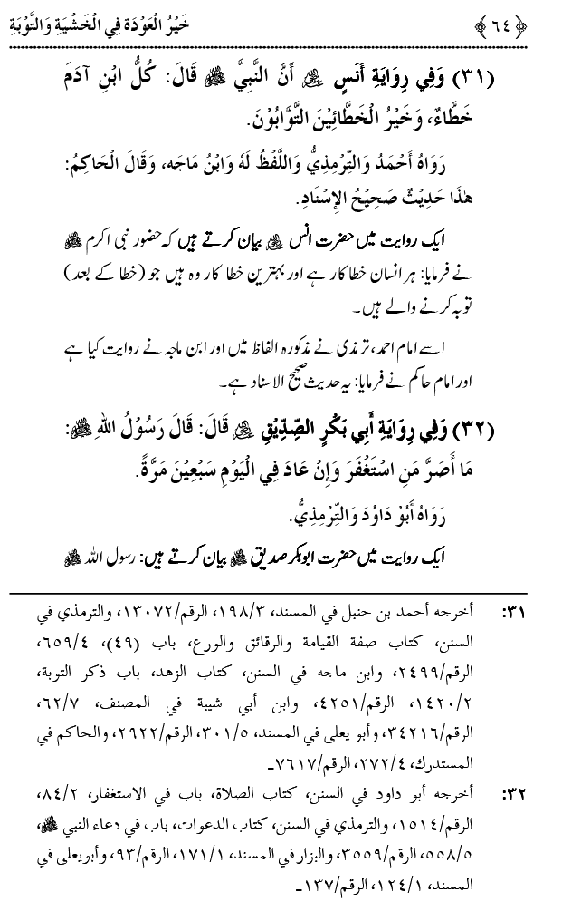 Khashiyat-e-Elahi aur Tawba o Istaghfar