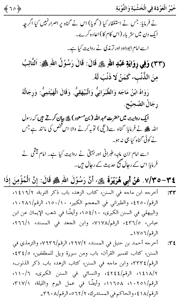 Khashiyat-e-Elahi aur Tawba o Istaghfar