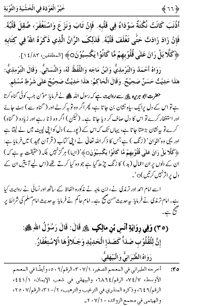 Khashiyat-e-Elahi aur Tawba o Istaghfar