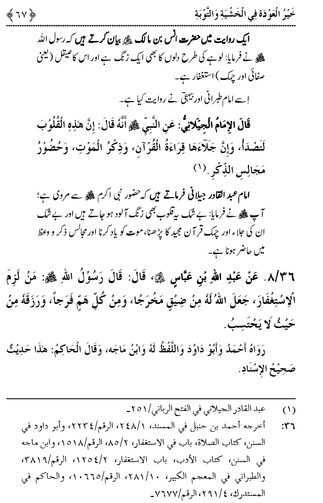 Khashiyat-e-Elahi aur Tawba o Istaghfar