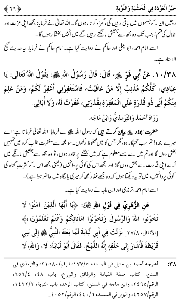 Khashiyat-e-Elahi aur Tawba o Istaghfar