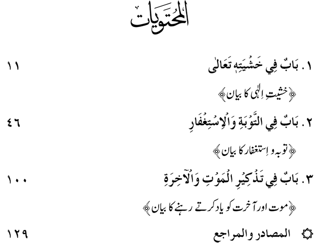 Khashiyat-e-Elahi aur Tawba o Istaghfar