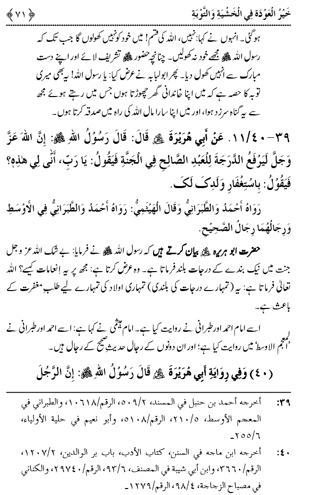 Khashiyat-e-Elahi aur Tawba o Istaghfar