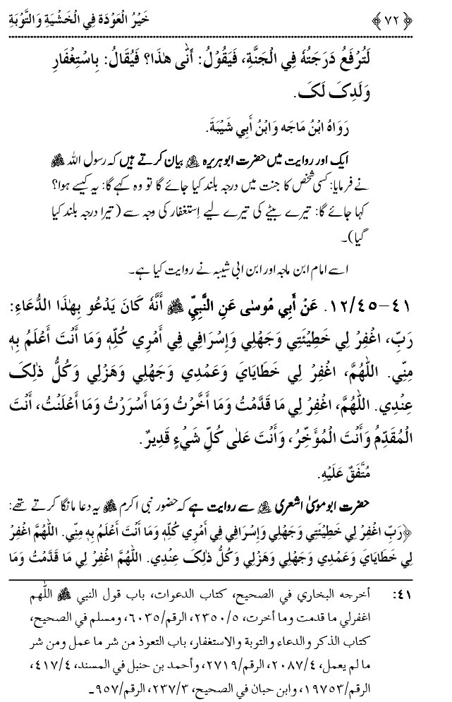 Khashiyat-e-Elahi aur Tawba o Istaghfar